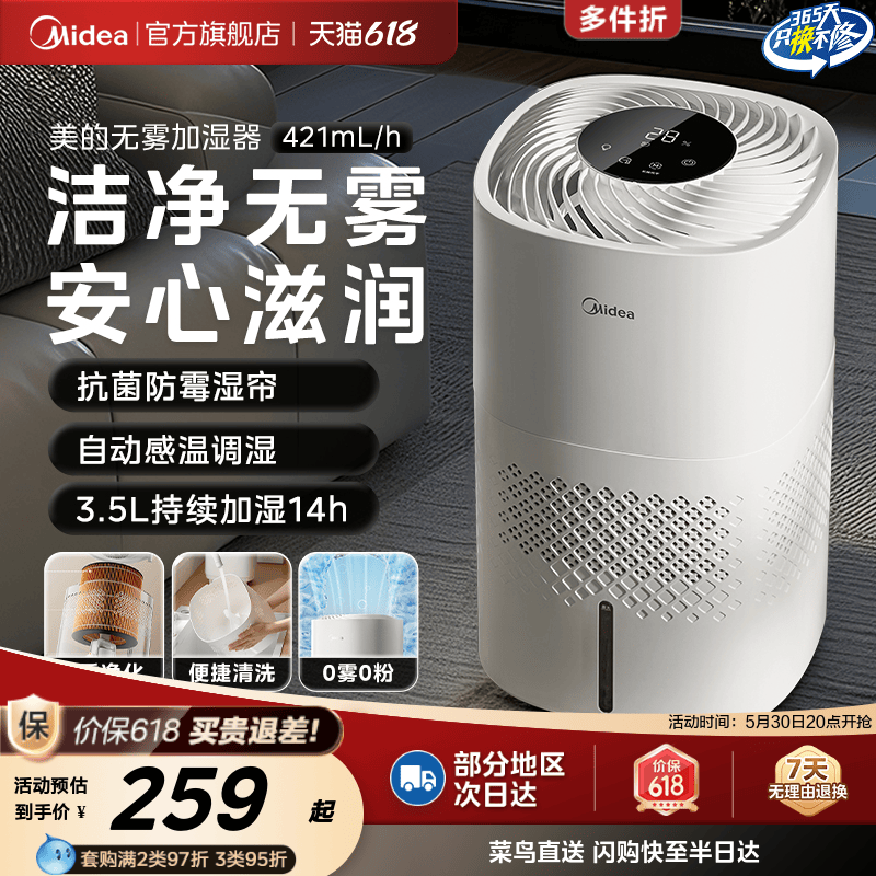 【新品】美的无雾加湿器3J40家用卧室静音空调房空气加湿2026新款