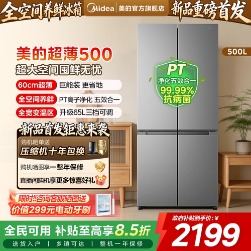 美的新品500L十字双开四门大容量家用电冰箱官方一级超薄风冷无霜