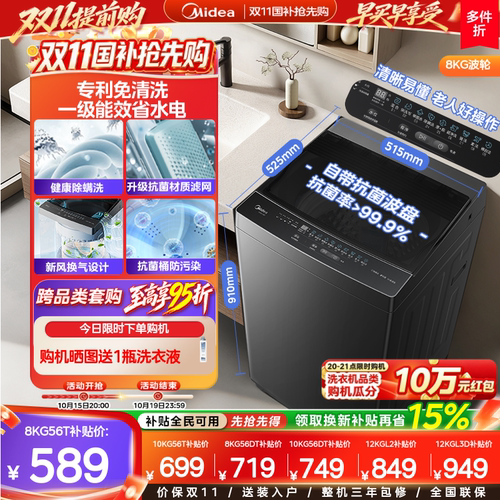 美的8-12kg全自动波轮洗衣机