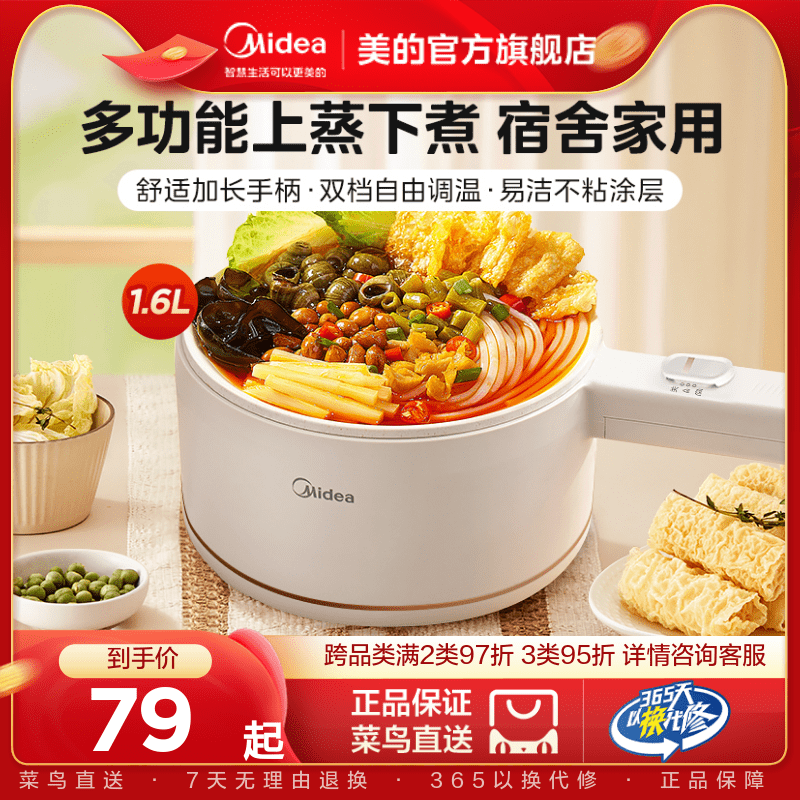 美的电煮锅家用宿舍学生一人食煮面锅小电火锅多功能蒸煮一体锅高性价比高么？