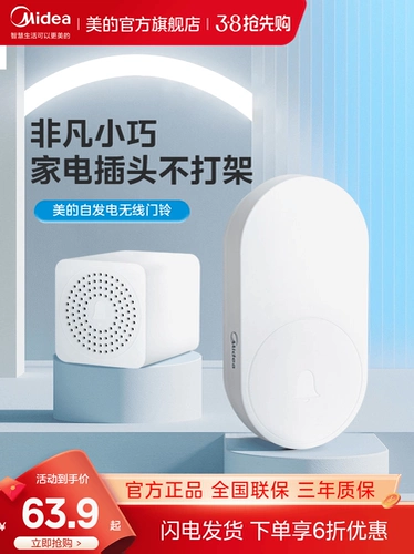 Midea Doorled Wireless Home Intelligent Super Long Distry