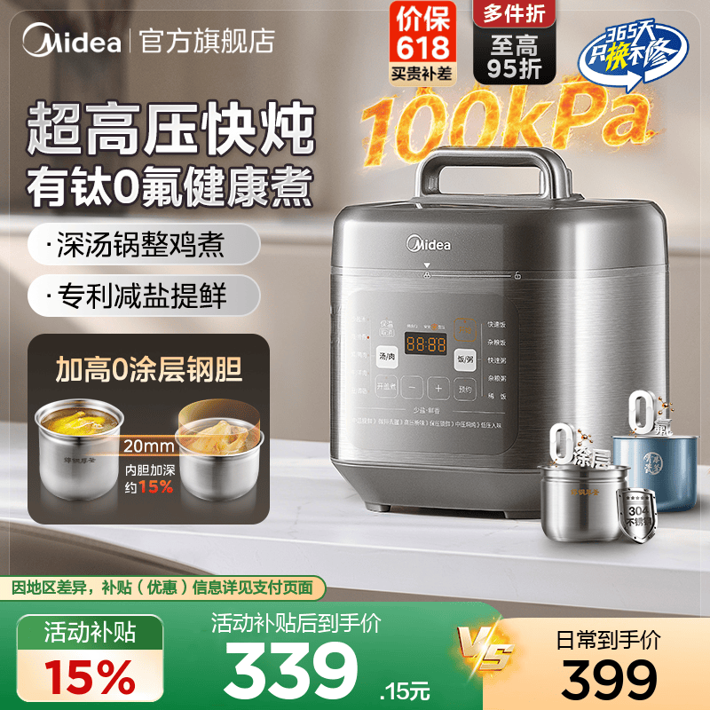 美的电压力锅100KPa深汤有钛0氟家用高压电饭煲官方正品2026新款