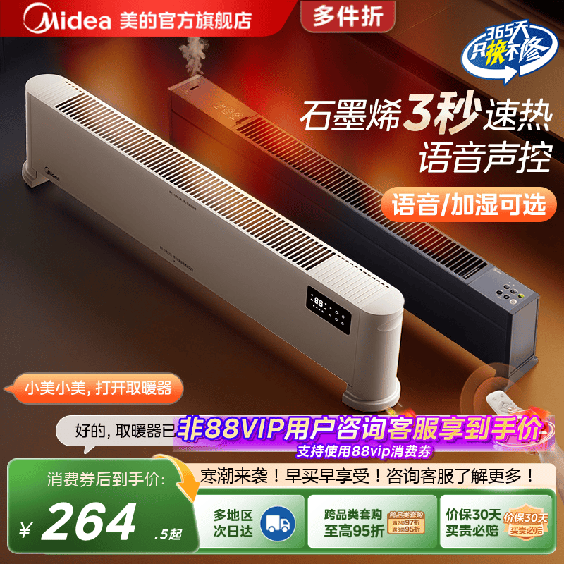 美的冬季取暖器2025新款电暖器全屋大面积新式暖气踢脚线电暖气,生活电器,踢脚线取暖器,淘宝优惠券,粉丝福利购,淘宝优惠卷