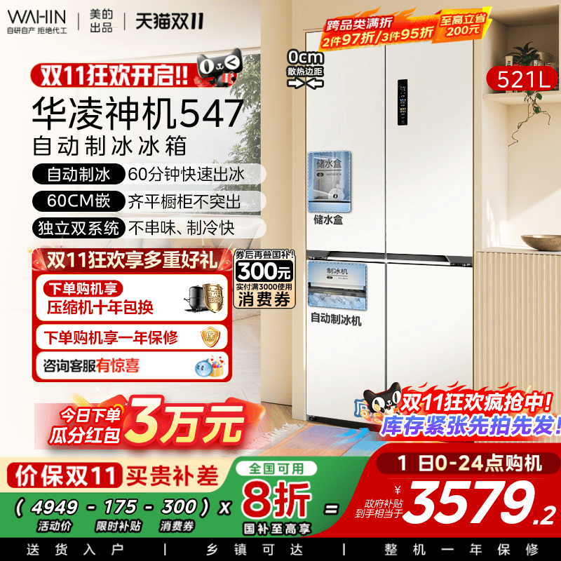 美的华凌神机547双系统超薄零嵌家用电冰箱十字双开门制冰大容量