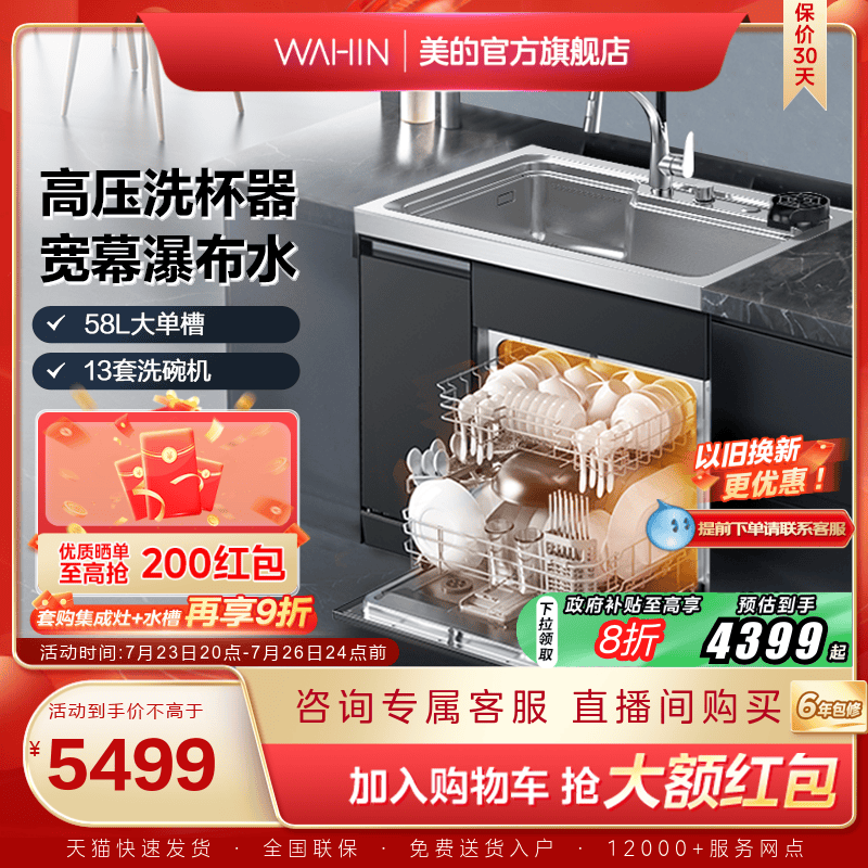 美的出品华凌集成洗碗机XH03P