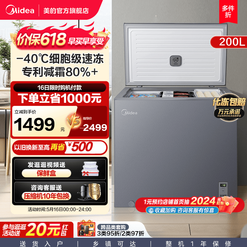 美的200升冰柜家用小型冷柜-40℃全冷冻冷藏两用大容量商用小冰箱
