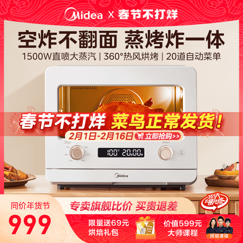 美的蒸烤箱电烤箱一体机台式电蒸箱多功能家用蒸汽风炉烤箱S10