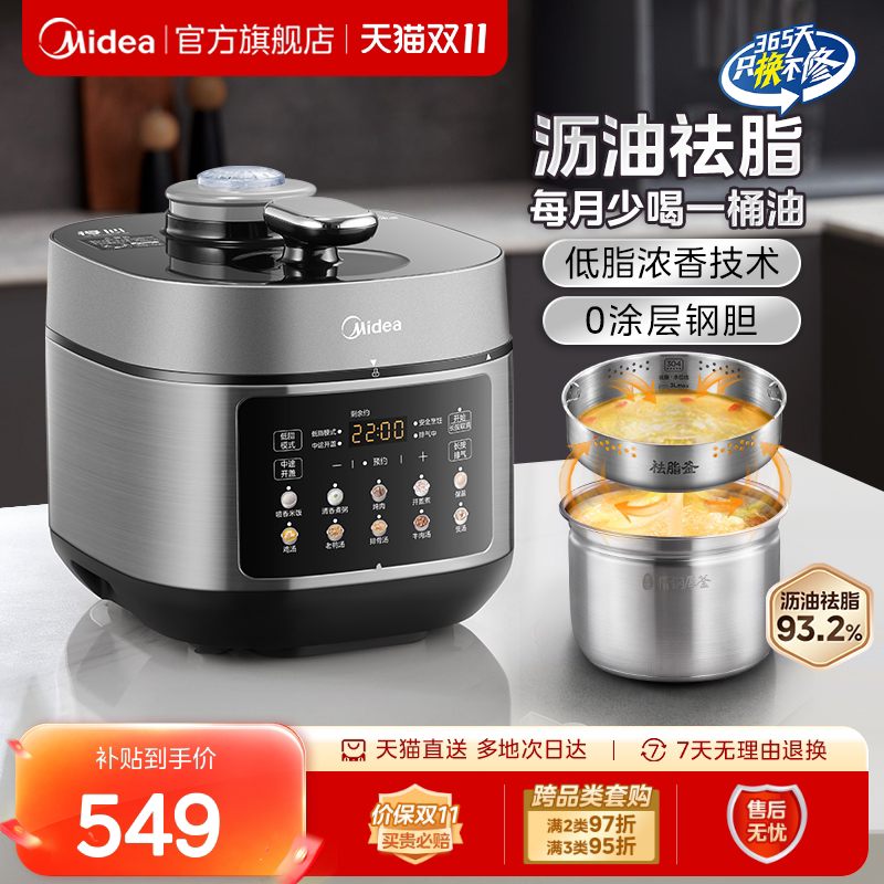 美的低脂浓香电压力锅家用新款不锈钢大容量高压锅电饭煲官方正品