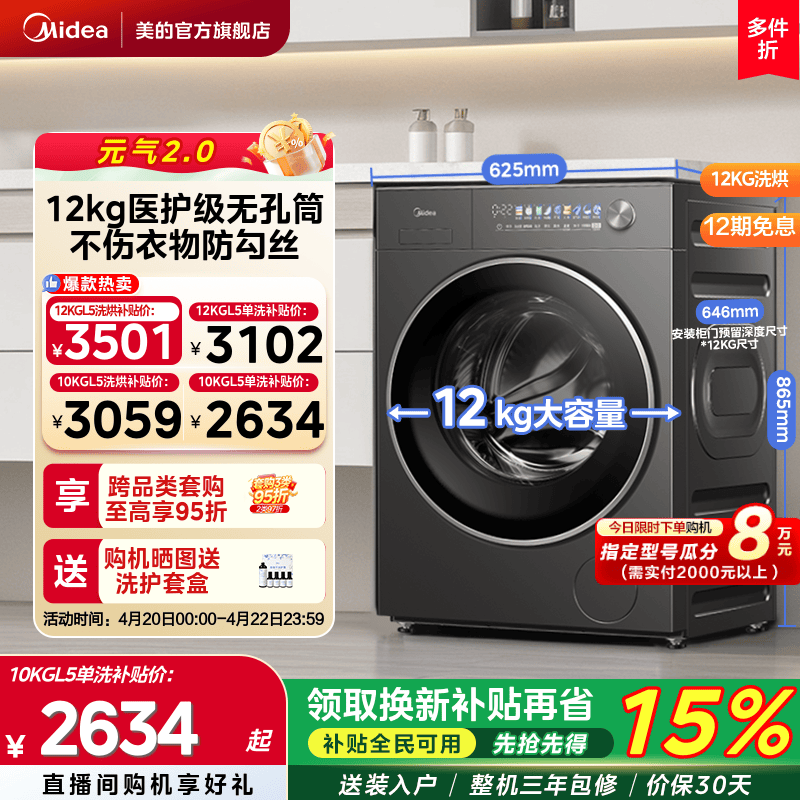 【元气2.0】美的12/10kg滚筒洗衣机家用除菌无孔内筒洗脱烘一体L5