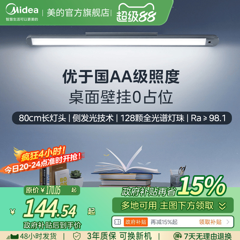 美的磁吸酷毙灯手势感应