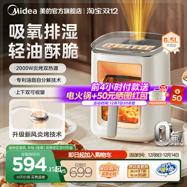 美的新风炎烤电炸锅2025新款