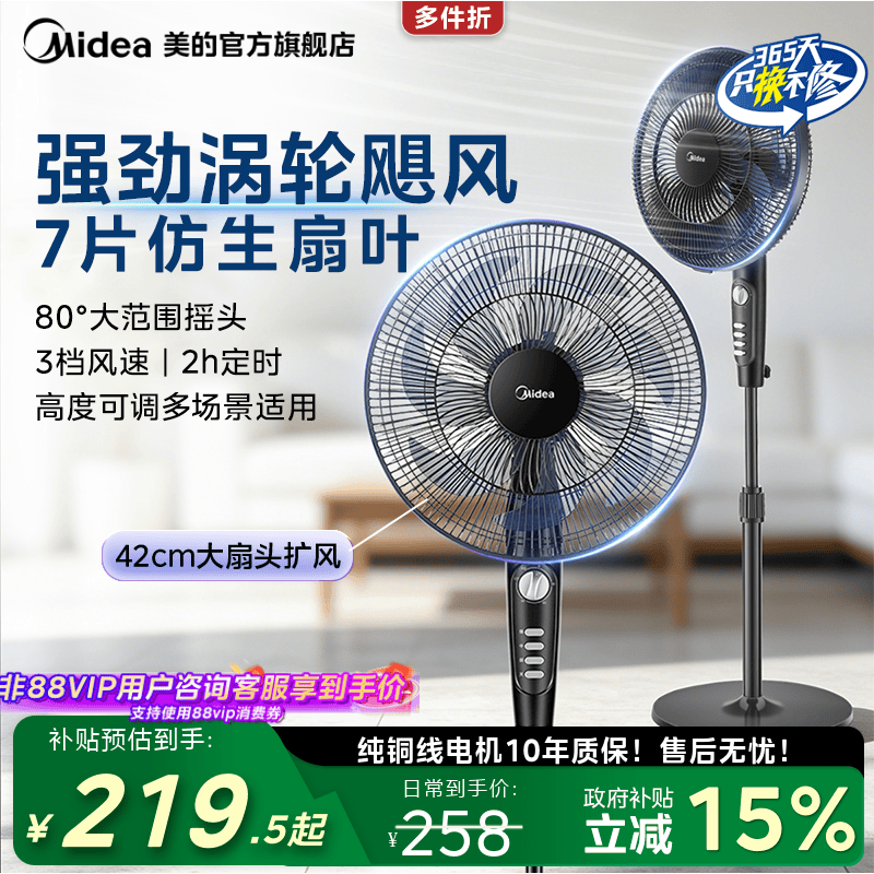 美的电风扇家用落地扇七叶小型摇头台式立式风扇节能大风力省电 - 美的官方旗舰店出品