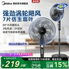 美的电风扇家用落地扇七叶小型摇头台式立式风扇节能大风力省电