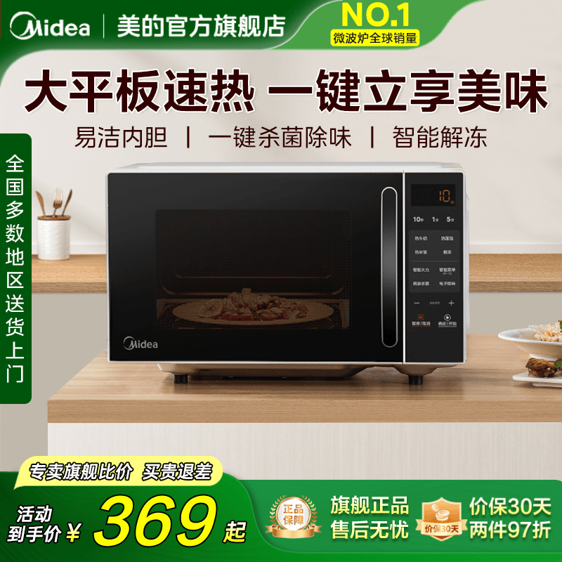 美的家用平板微波炉M2C小型