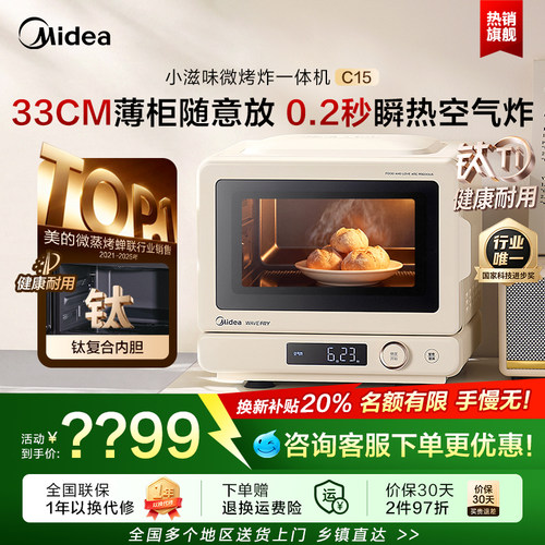 美的小滋味2.0微波炉微烤炸3合一