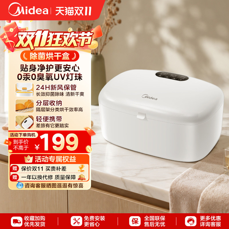 美的内衣内裤消毒杀菌机烘干机家用紫外线衣物便携干衣机一体小型