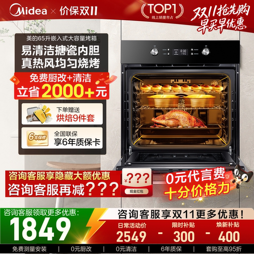 美的小嘿嵌入式电烤箱65升大容量