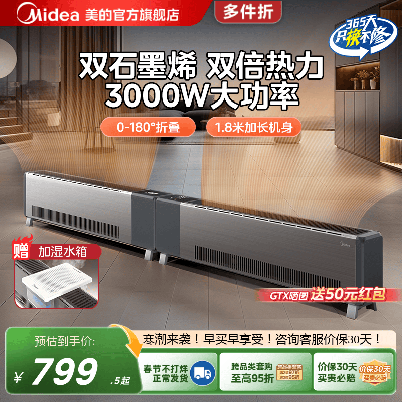 美的新款踢脚线石墨烯加热器电暖气发热大面积取暖器客厅电暖风机