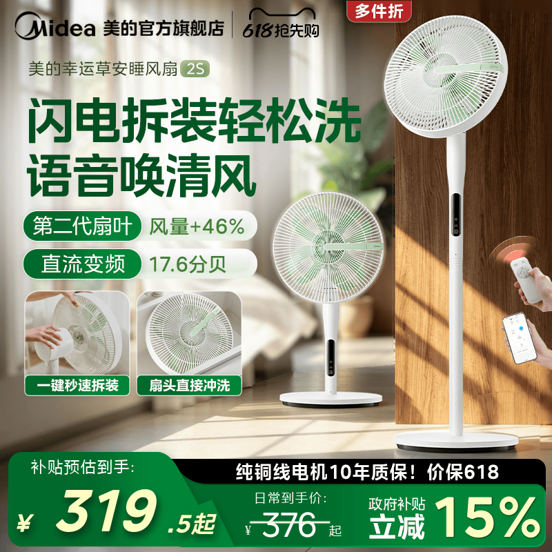 美的幸运草安睡闪电可拆风扇