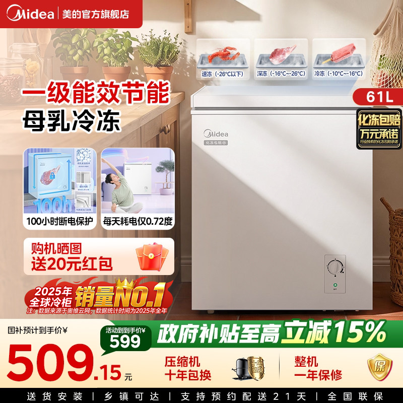 美的61升家用小型冰柜迷你冷柜图片