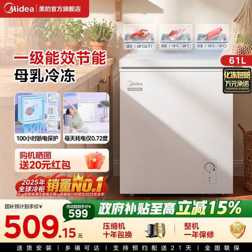 美的61升家用小型冰柜迷你冷柜