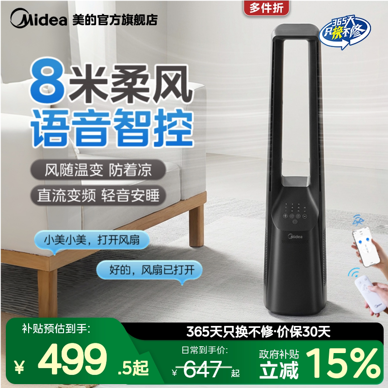 语音变频节能净化空气无叶风扇图片