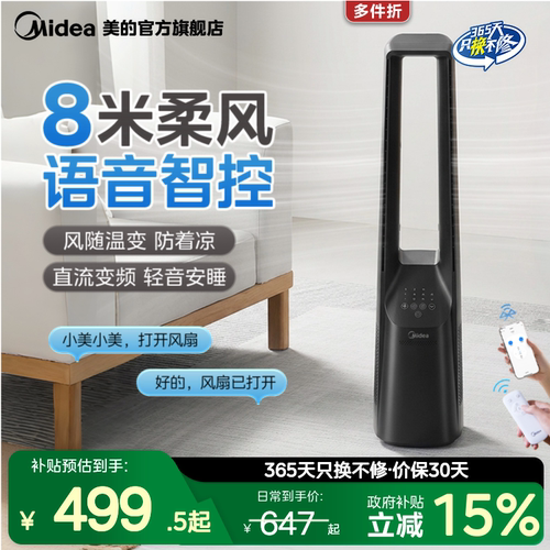 语音变频节能净化空气无叶风扇