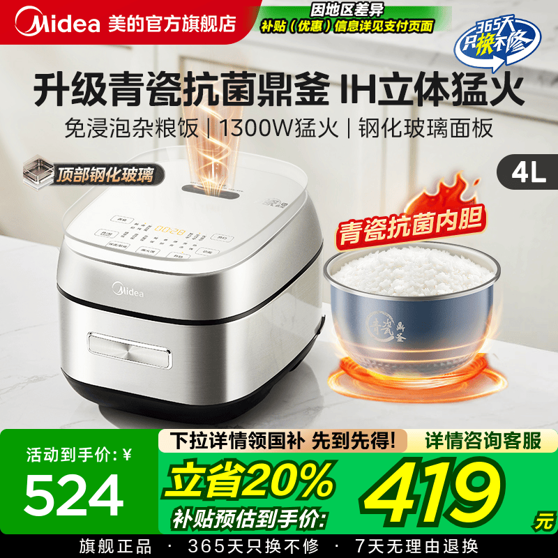 美的ih电饭煲家用4升大容量3到4到5人智能预约青瓷内胆煮饭电饭锅