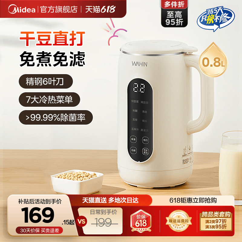 美的出品华凌家用豆浆机