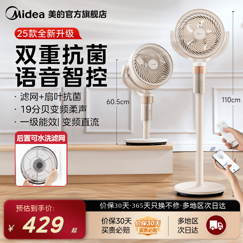 美的空气循环扇抗菌除尘台地两用