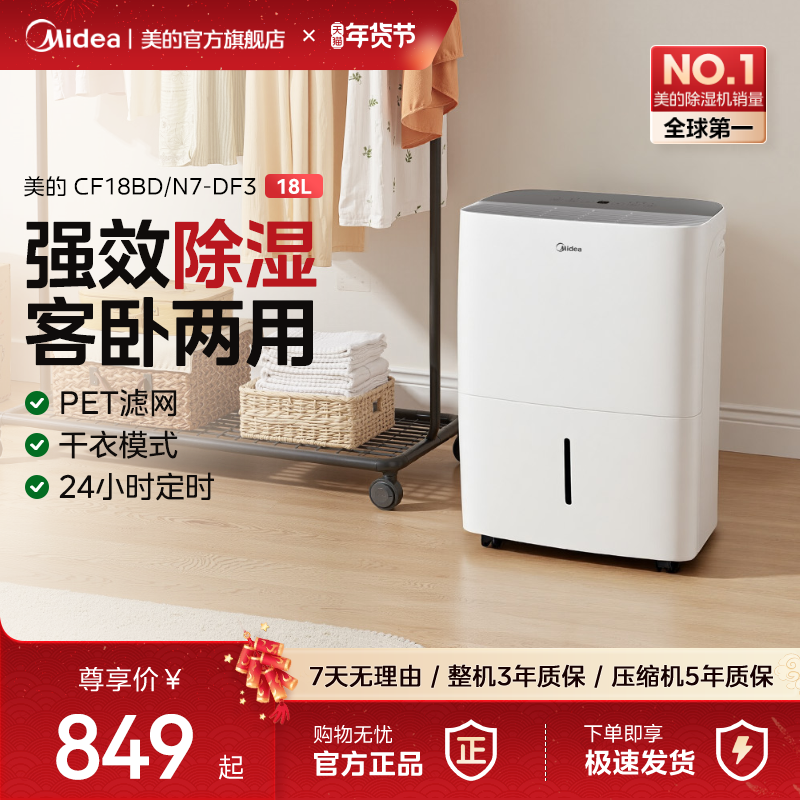 美的家用18升除湿机抽湿客厅卧室回南天梅雨季除湿神器18DF3