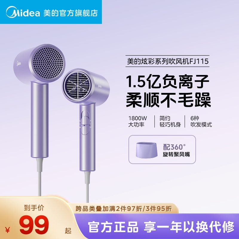 美的电吹风机家用负离子大功率护发速干吹风筒宿舍学生礼物FJ115