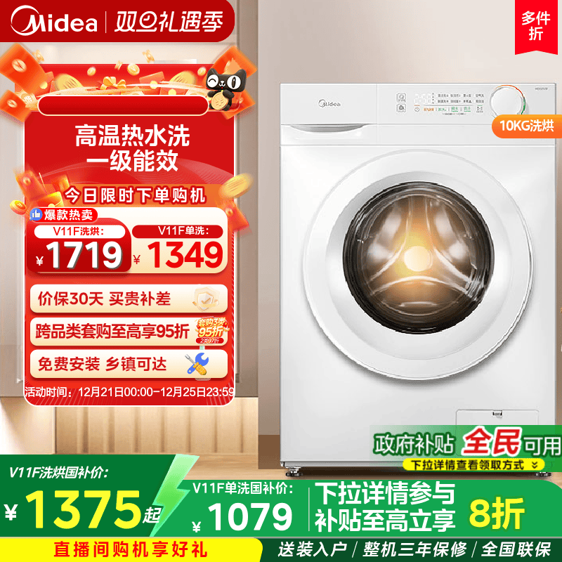 美的爆款10kg除菌滚筒洗脱烘一体