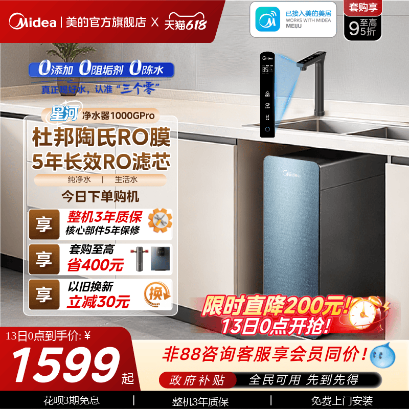 美的星河净水器1000pro政府补贴陶氏RO家用厨下过滤器直饮自来水