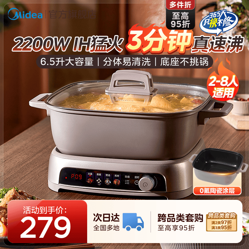 美的IH秒涮电火锅家用分体式炒煎一体多功能电热锅电磁炉电炒锅