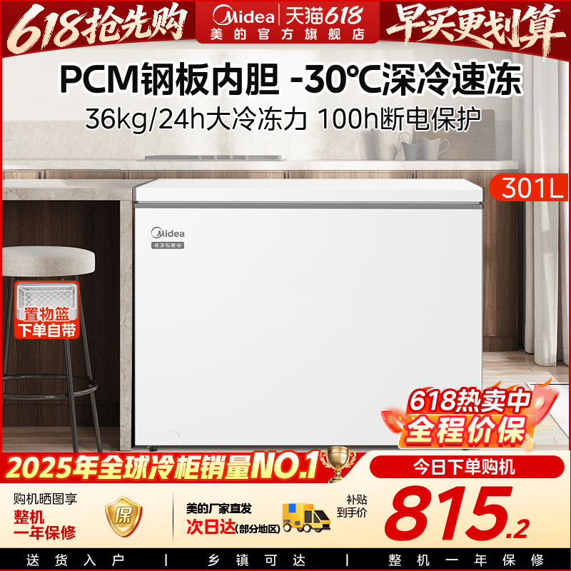 美的301L冰柜家用大容量商用冷藏冷冻两用冷柜一级冰箱官方旗舰店