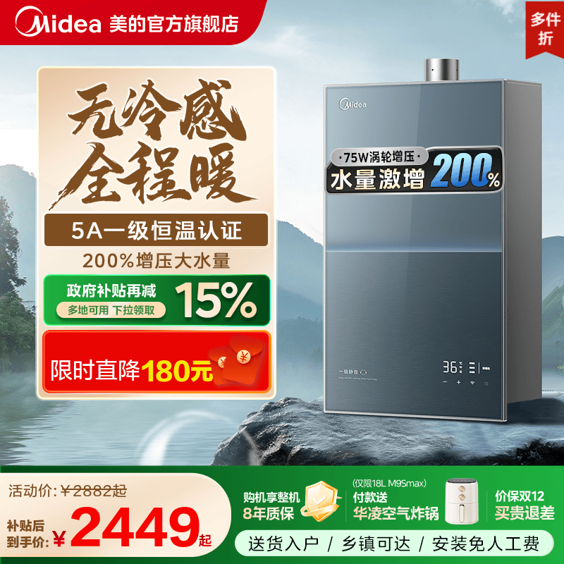 美的无冷感M9S安睡燃气热水器16L