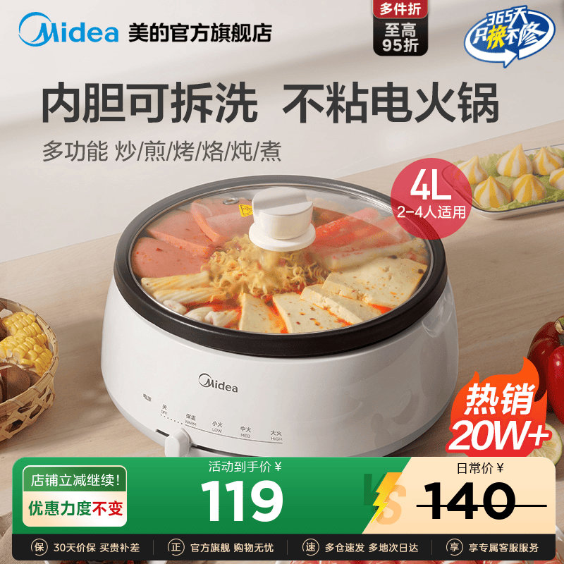 美的电煮锅多功能大容量分体