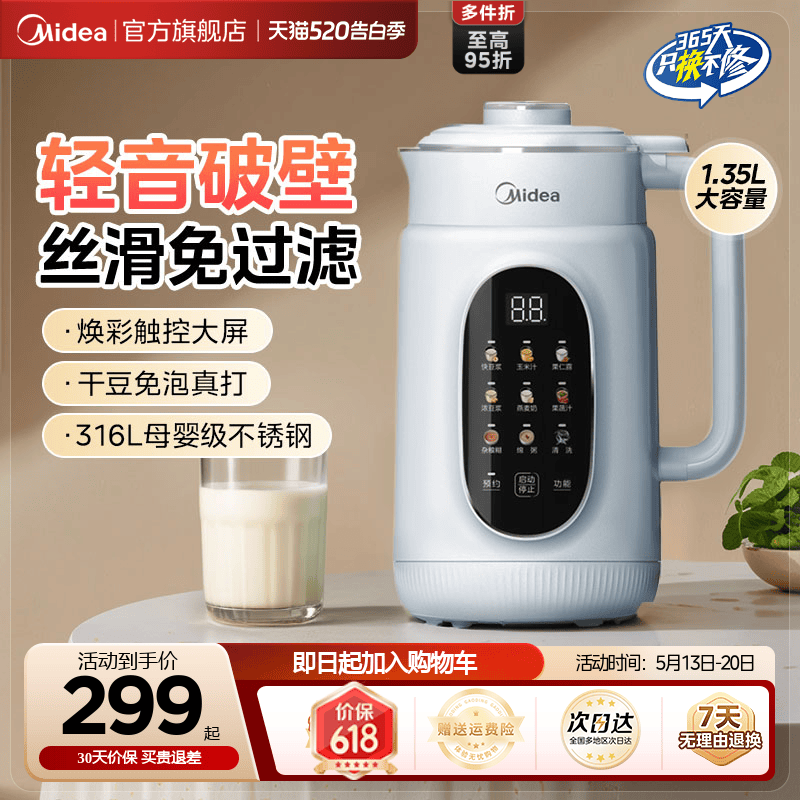 美的家用全自动免煮破壁豆浆机