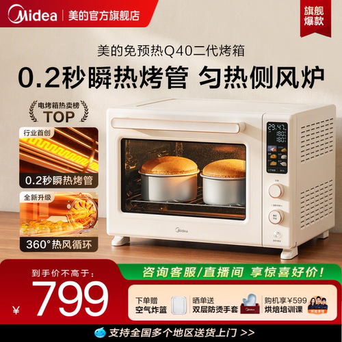 政府补贴美的Q40免预热风炉烤箱