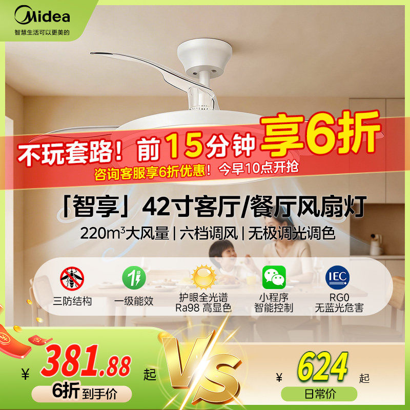补贴15% 美的隐形风扇灯2026新款客厅餐厅吊灯电风扇吊扇灯熟睡风