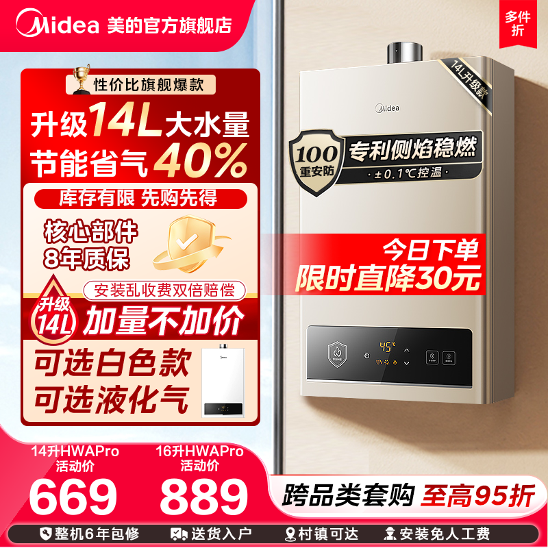 [政府补贴]美的燃气热水器天然气液化煤气款家用恒温旗舰HWAPro