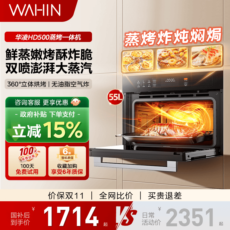 美的华凌HD500嵌入式蒸烤箱一体机家用蒸烤炸炖四合一官方旗舰店