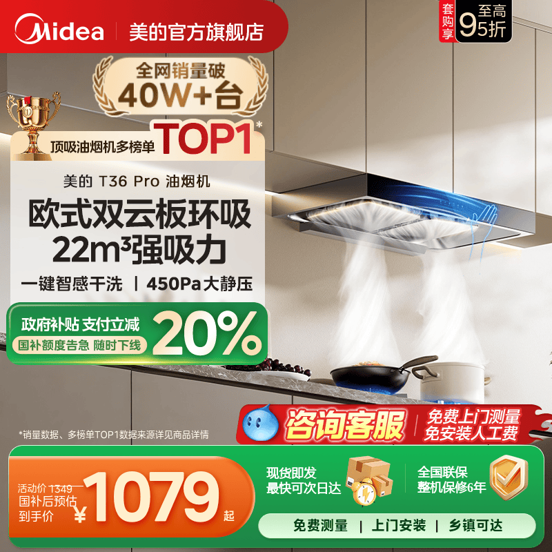 美的顶吸自清洗油烟机