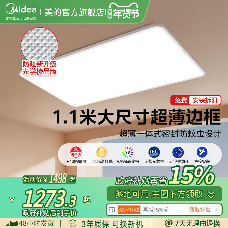 补贴15% 美的全光谱护眼超薄吸顶灯卧室客厅灯全屋顶灯智控极光S1,家装灯饰光源,客厅吸顶灯,淘宝优惠券,粉丝福利购,淘宝优惠卷