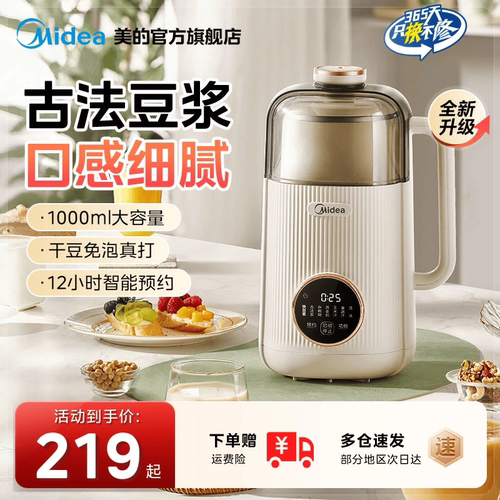 美的小型豆浆机1-3人使用