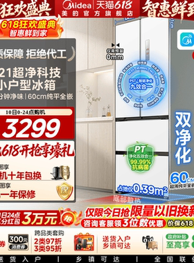 政府换新补贴美的421超薄冰箱法式多门双开四门零嵌入式家用白色