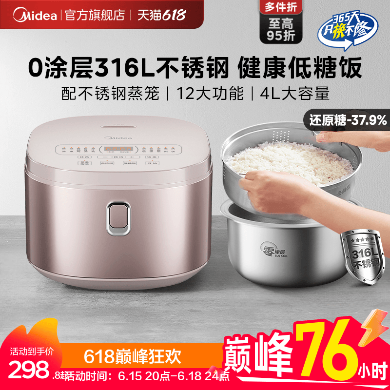 美的0涂层电饭煲家用4L多功能316不锈钢不粘内胆无涂层低糖电饭锅