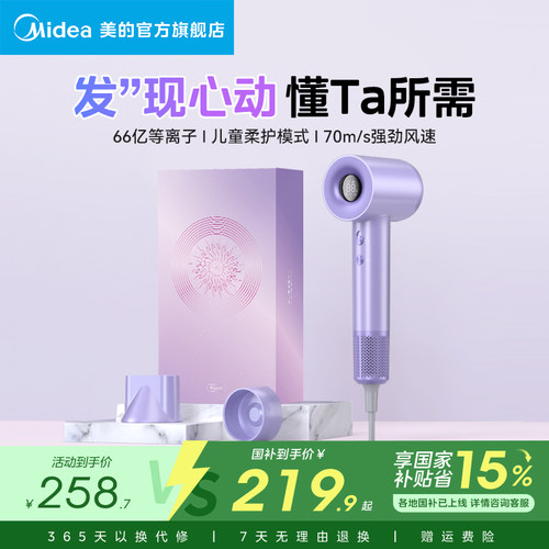 美的高速电吹风机家用智能显示屏