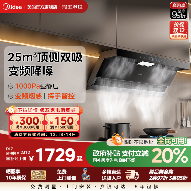 25m³吸力顶侧双吸油烟机